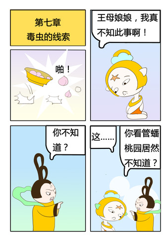 毒虫的线索漫画