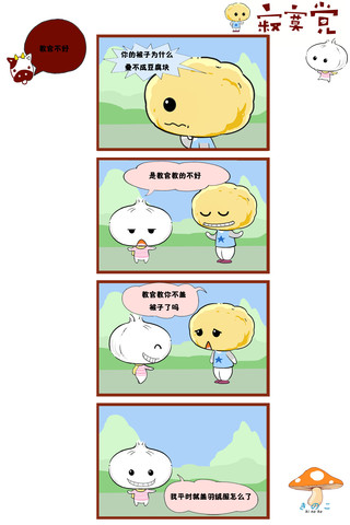 豆腐块漫画