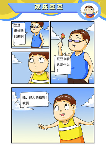 豆豆也欢乐漫画