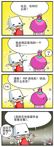 豆豆挺音乐漫画