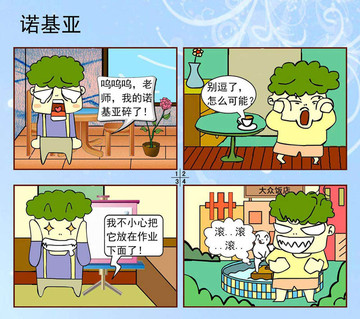 豆豆的幸福漫画