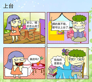 豆豆的生活漫画