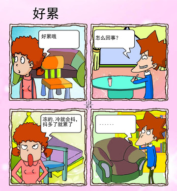 抖多了就累漫画