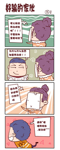 屌丝之情侣漫画