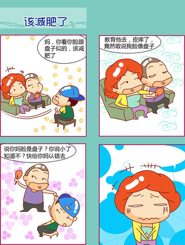 屌丝一家人漫画