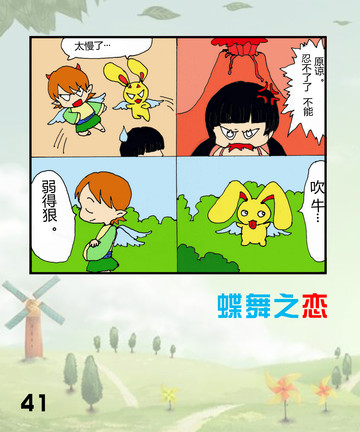 蝶舞是有多蠢漫画