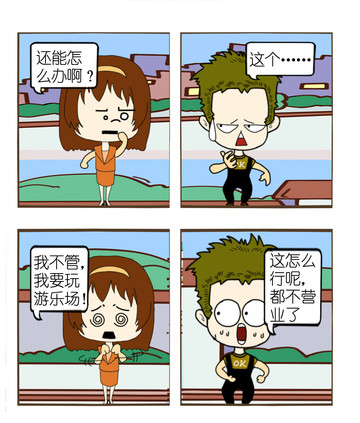 屌丝们漫画