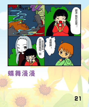 蝶漫漫画