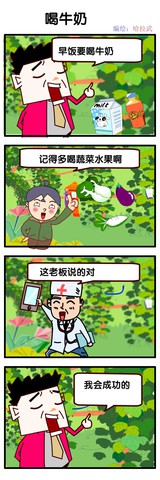 喝牛奶了漫画