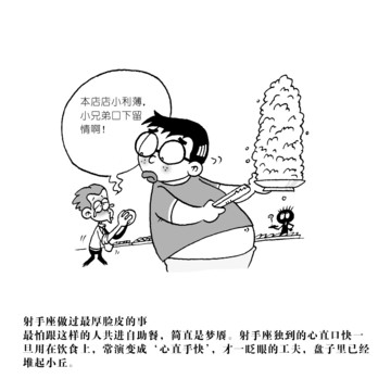 店小利薄漫画