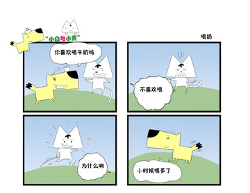 喝奶漫画