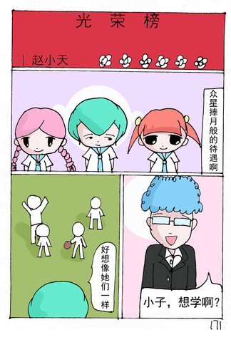 乖乖的学生漫画