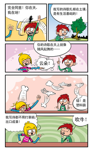 电子问题漫画