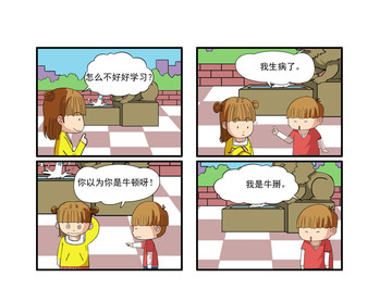 好学习漫画