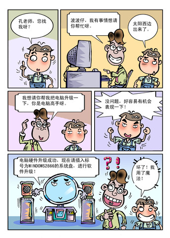 好学生坏学生漫画