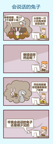 好心的老板漫画