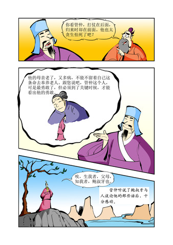 好吗古代漫画