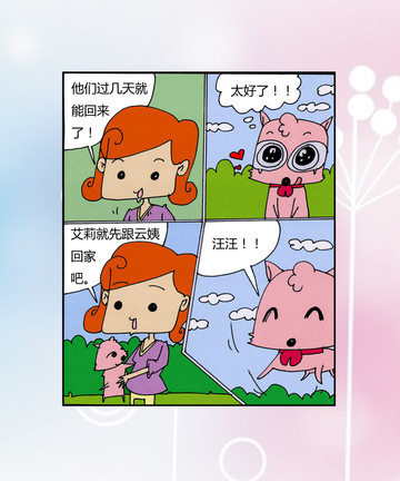 好好照顾人漫画