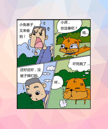 好久没吃漫画