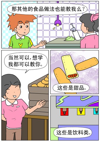 好多汉堡漫画