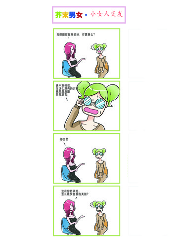 好姐妹漫画