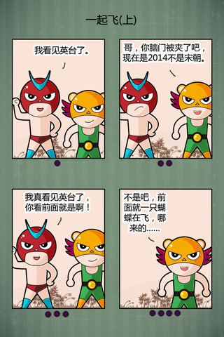 好呆萌漫画