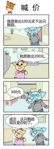 喊价漫画