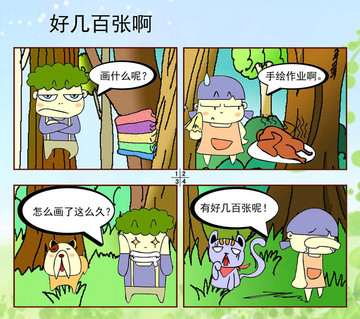 好几百张漫画