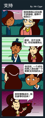 好好挣钱吧漫画