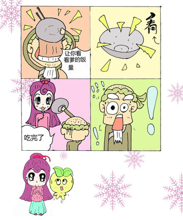 好大的饭量漫画