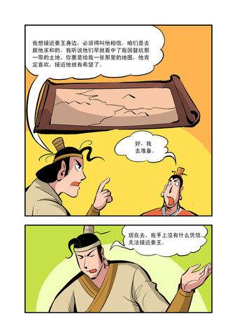 函谷关克己奉公漫画