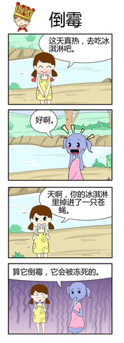 哈有趣漫画