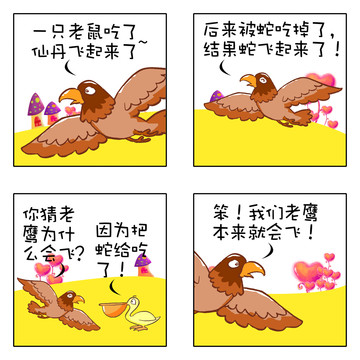 好吃懒做漫画