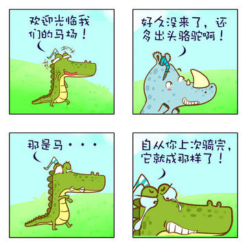 光临马场漫画