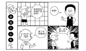 国际象棋漫画