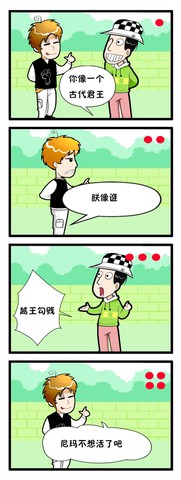 古代君王漫画