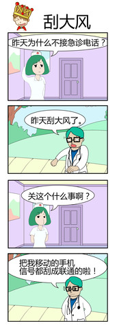 刮大风漫画