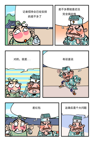 古代记录漫画