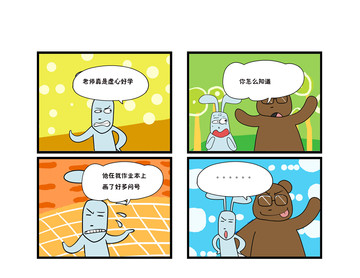 关系不好漫画