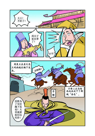 古代故事漫画