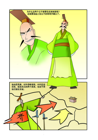 古代的故事漫画