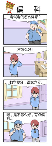 乖乖女小计漫画