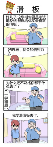 乖乖女的生活漫画