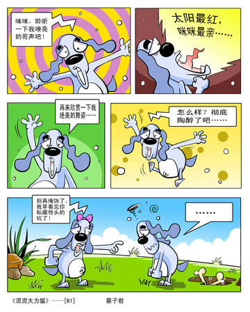 古德猫拧漫画