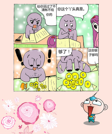 够了漫画