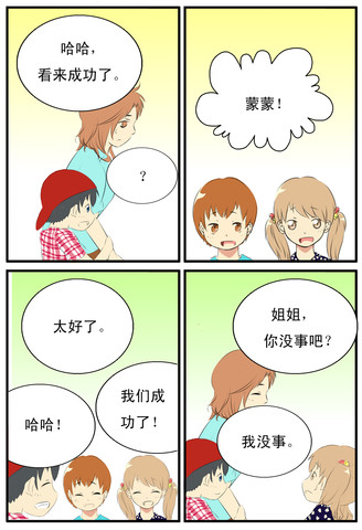 公园？漫画