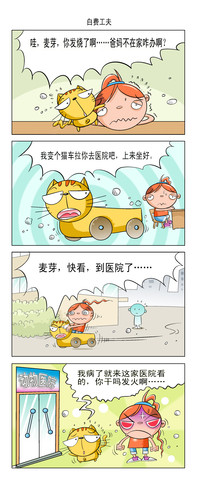 功夫啊漫画