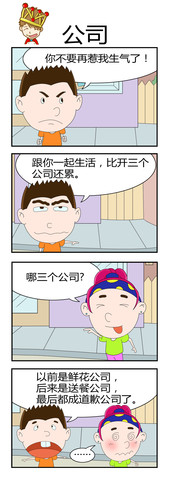 公司漫画