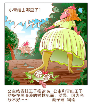 公主吻青蛙漫画