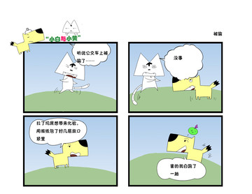 公交车上的事漫画